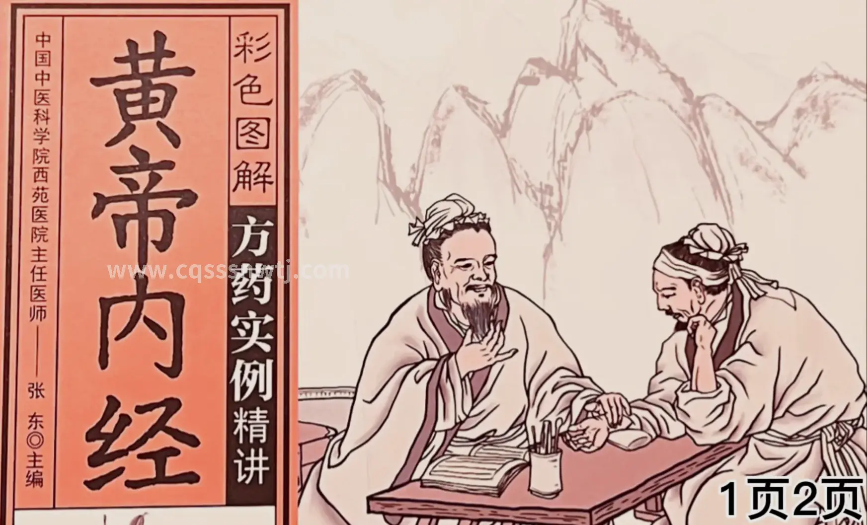 重庆按摩